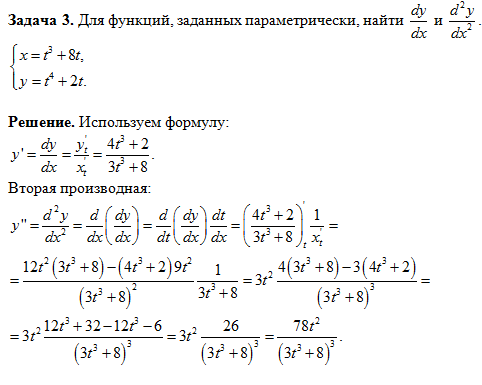 Найти функции заданной параметрически