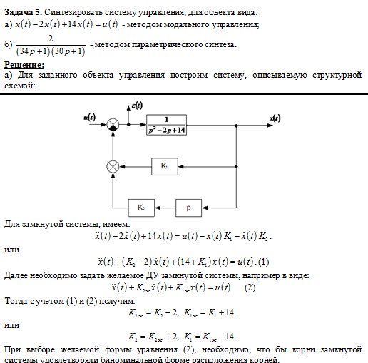 Контрольная работа по теме Задачи синтеза систем регулирования