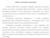 Контрольная работа: Планирование аудиторской деятельности 2