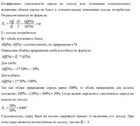 Контрольная работа по теме Соотношение спроса и предложения в экономической теории