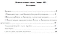 Контрольная работа: по Мировой экономике 3