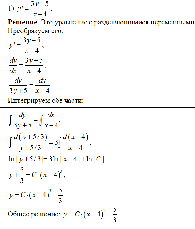 Уравнение с разделяющимися переменными пример. Диф уравнения с разделяющимися переменными примеры. Решение дифференциальных уравнений методом разделения переменных. Решение дифференциальных уравнений с разделяющимися переменными. Математический анализ уравнения